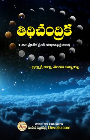 Tithi Chandrika telugu