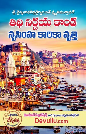 Tithi Nirnaya Kanda Telugu