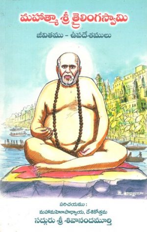 Trailanga Swami