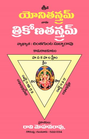 Trikona Tantram telugu | Yoni Tantram telugu