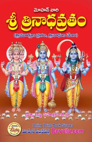 Trinadha Vratam