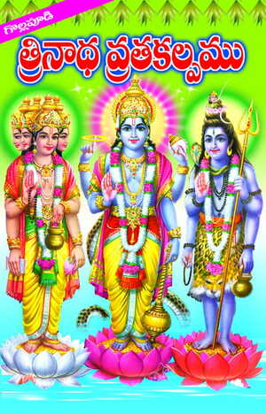Trinatha Vrata Kalpamu