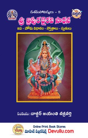 Sri Tripura Bhairavi Sadhana