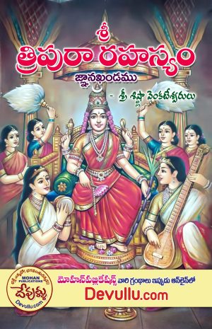 Sri Tripura Rahasyam Telugu