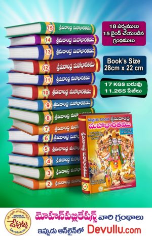Ttd Mahabharatam (Telugu) 15 Volumes