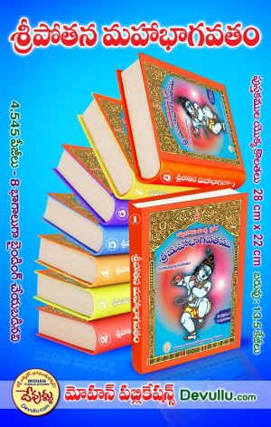 Ttd Potana Bhagavatam Telugu (Set of 8 Volumes)