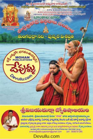 Tungabhadra Pushkaralu | Visistatha