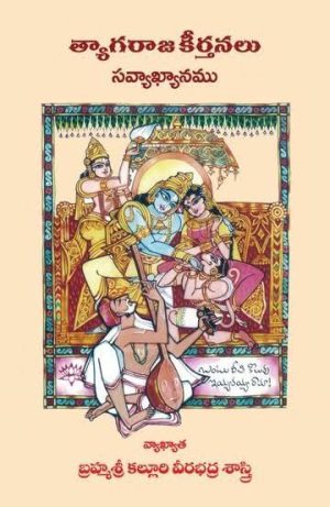 Tyagaraja Kirtanalu 1948 Edition