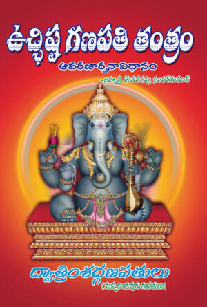 Uchhishta Ganapathi Tantram