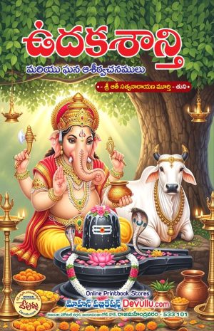 Udaka Shanti – Aathi