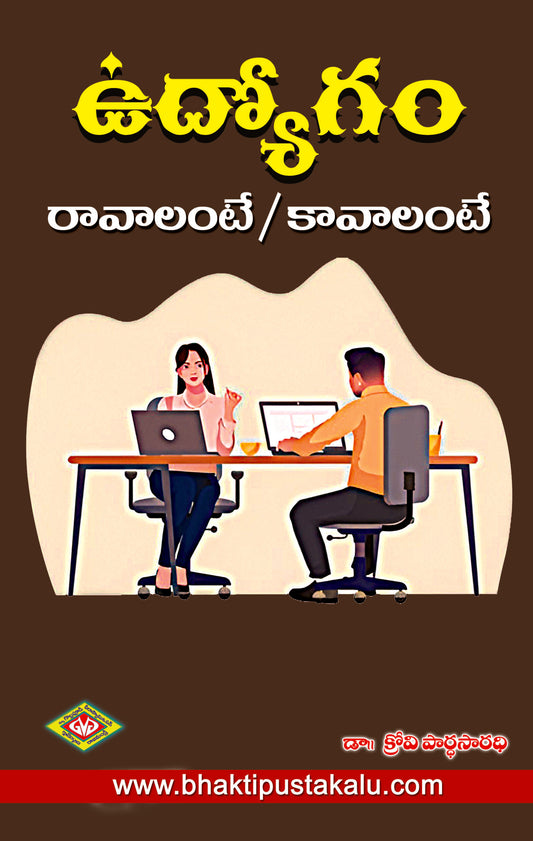 Udyogam (Ravalantey / Kavalantey)