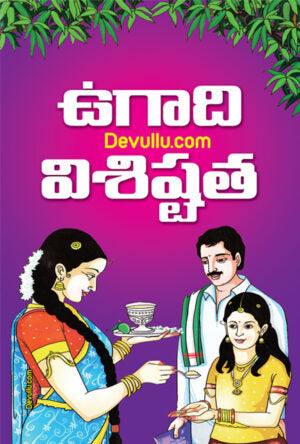 Ugadi Puja Vidhanam