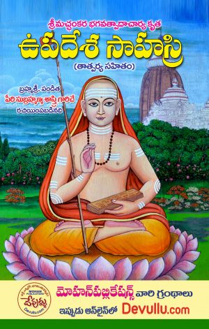 Upadesa Sahasri