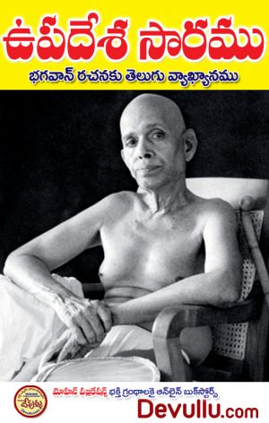 Upadesa Saramu (Telugu)