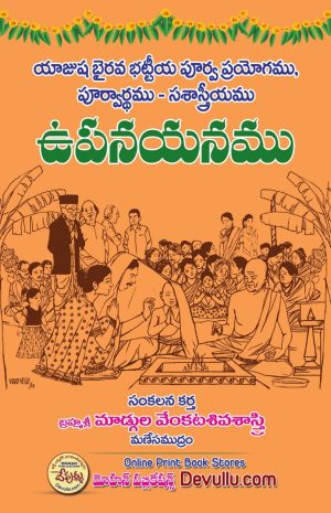 Upanayanam – MadgulaVenkata Sivasastry