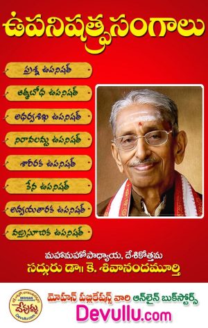 Upanishad Prasangalu