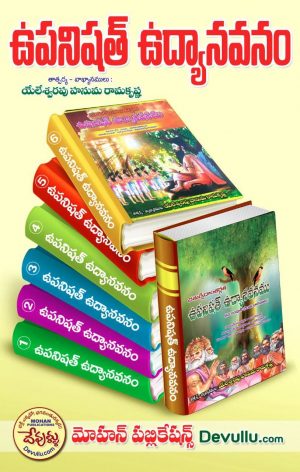 Upanishad Udyanavanam Telugu