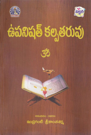 Upanishad Kalpataruvu
