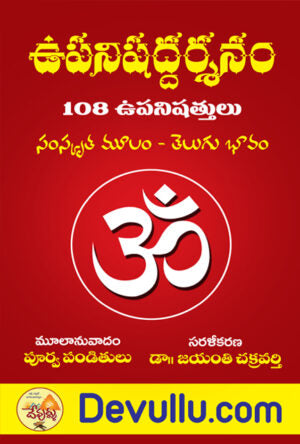 Upanishaddarshanam