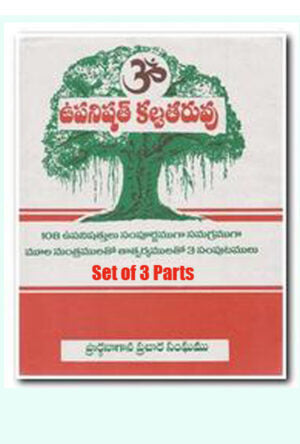 Upanishadh Kalpatharuvu-1,2 & 3 Set