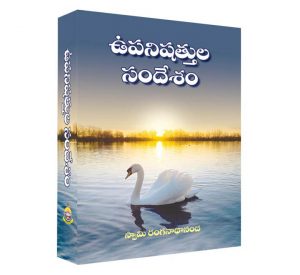 Upanishathula Sandesam