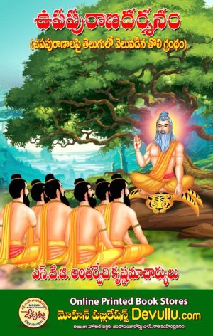 Upapurana Darshanam in Telugu