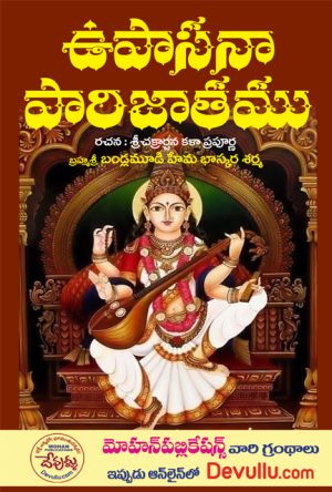 Upasana Parijatham