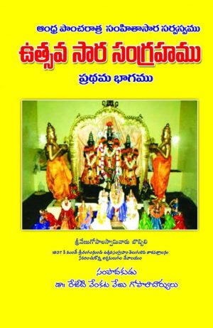 Utsava Sara Sangraham Telugu 1&2 parts