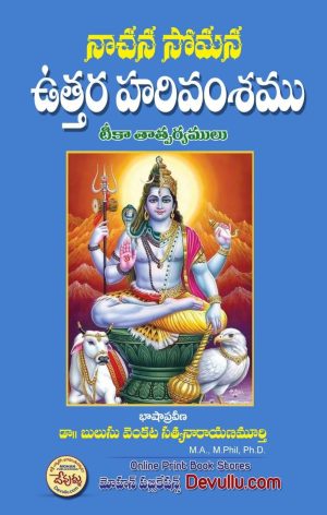 Uttara Harivamsam – Nachana Somanatha
