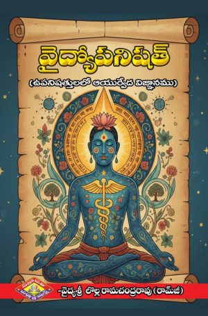 VAIDYOPANISHAT TELUGU