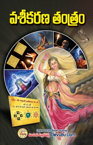 Vasikarana Tantram Telugu