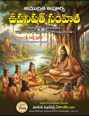 amudrita apoorva Upanishad Samhita