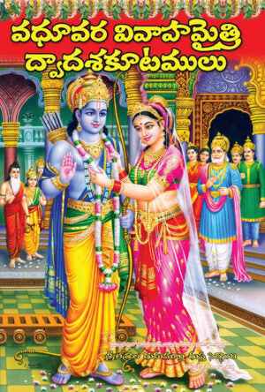 Vadhuvara Vivaha Maitri