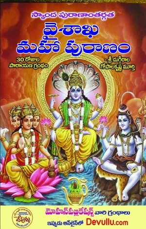 Vaisakha Maha Puranam