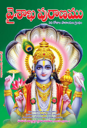 Vaishaka Puranam