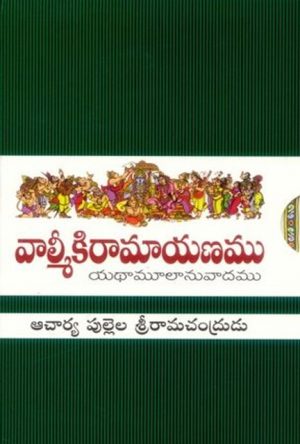 Valmiki Ramayanam in Telugu -Pullela Sriramachandrudu