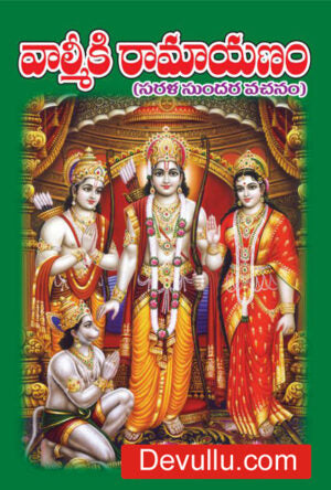 Valmiki Ramayanam