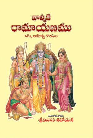 Valmiki Ramayanam (3 Parts) – Srinivasa Siromani