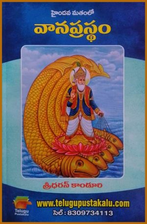 Vanaprastham – sridharan kandurI