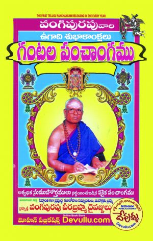 Vangipurapu Vari Gantala Panchangam 2026-27