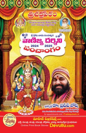 Vanijya Darshini Panchangam 2025-26