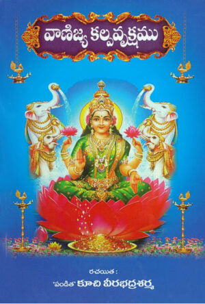 Vanijya Kalpavruksham