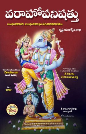 Varaha Upanishad Telugu