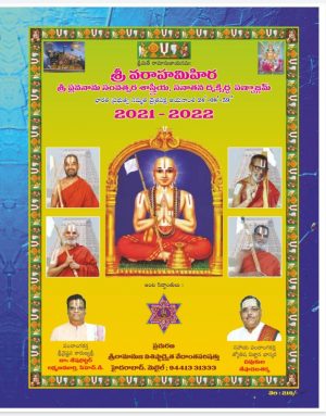 Sri Varahamihira Sastriya Druk Siddhanta Panchangam 2023-24