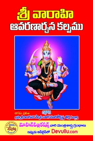 Sri Varahi Avarana Archana Kalpam