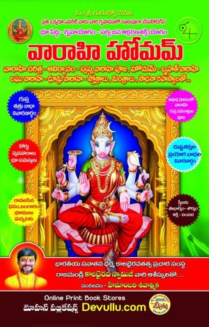 1 Varahi Homam