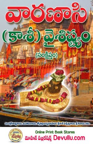 Varanasi Vaisistyam