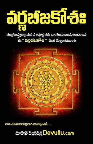 Varna Beeja Kosam Telugu