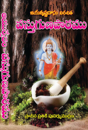 Vasthu Guna Patam