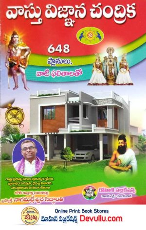 Vastu Vignana Chandrika – Karuparthi